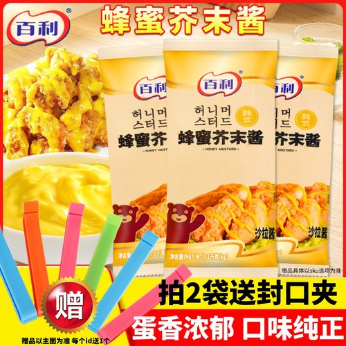 百利蜂蜜芥末酱寿司炸鸡虾球沙拉