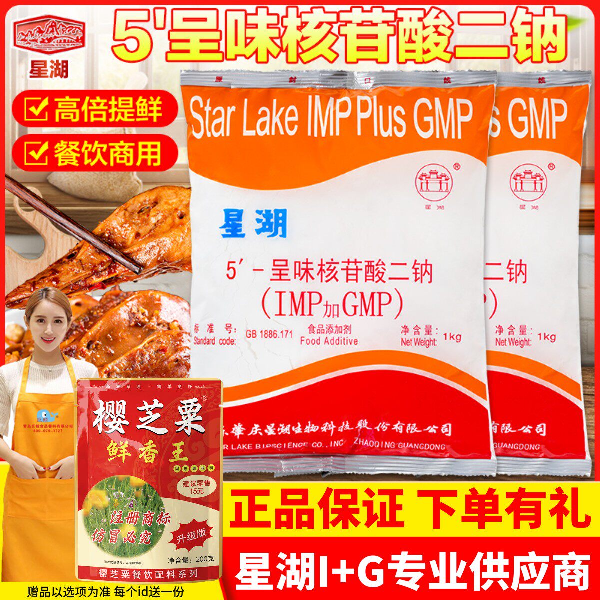 星湖呈味核苷酸二钠米线火锅提鲜