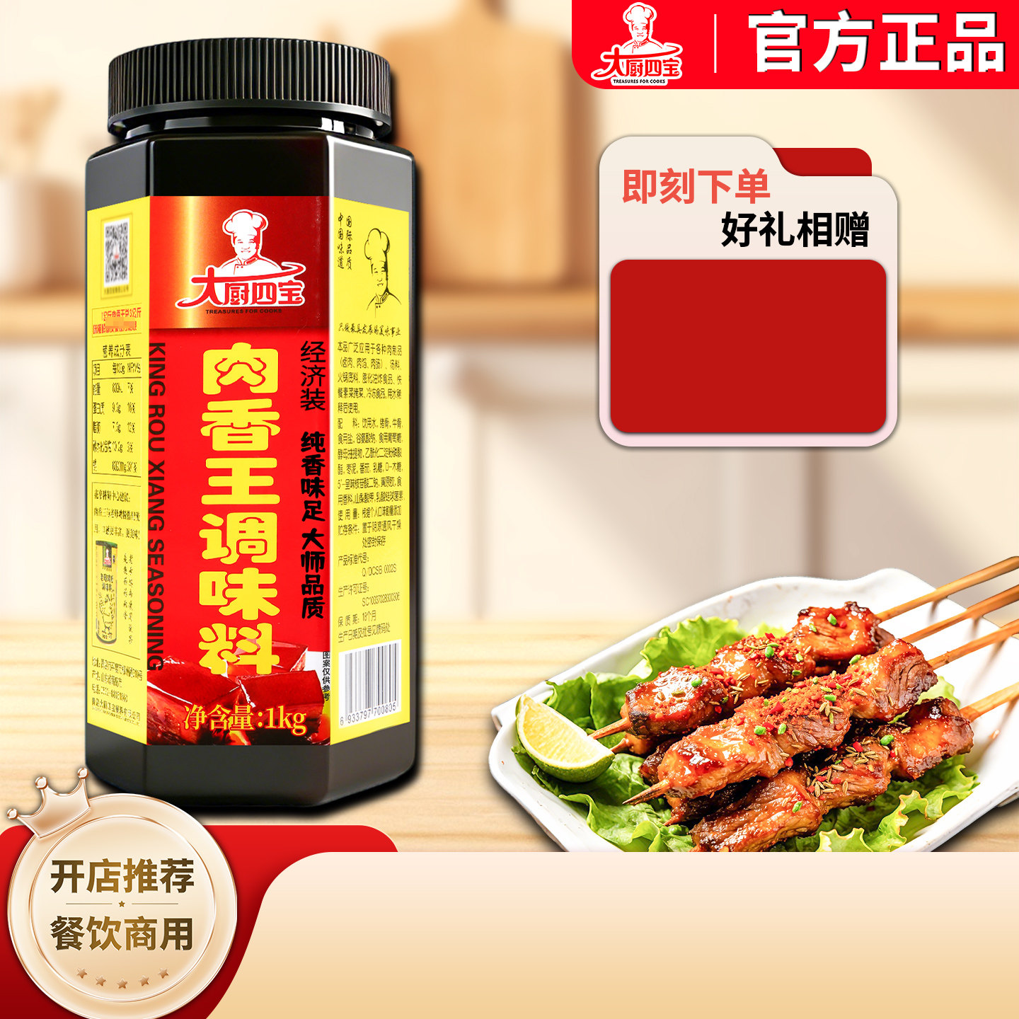 大厨四宝肉香王1kg商用经济装馅料卤味肉制品增香膏肉宝王调味料,粮油调味/速食/干货/烘焙,特色/复合食品添加剂,淘宝优惠券,粉丝福利购,淘宝优惠卷