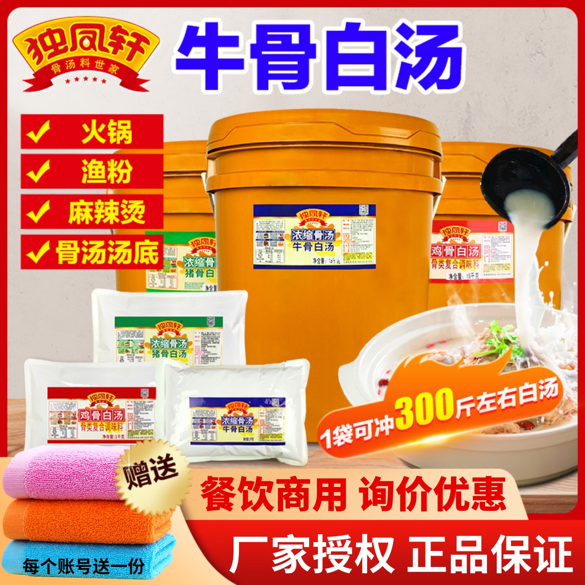 独凤轩猪骨白汤鲜香味浓真骨熬制