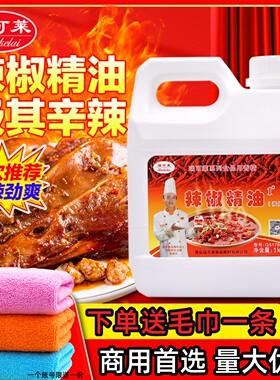 瑞可莱辣椒精变态辣商用G5178特辣魔鬼辣工业食用1kg鸭脖辣椒油溶
