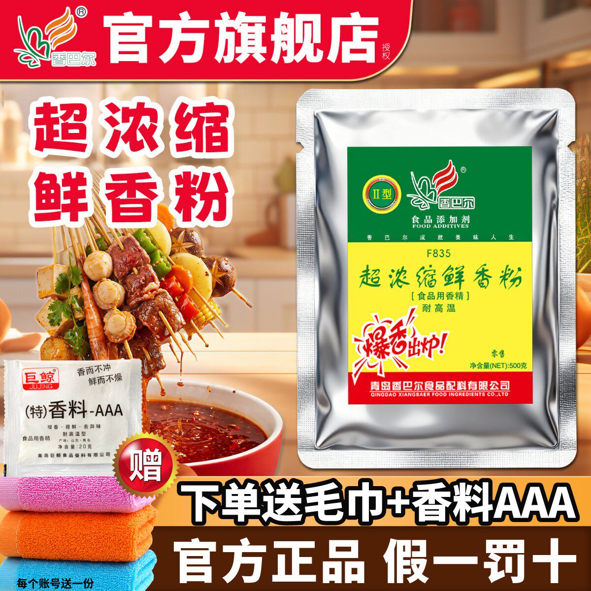 香巴尔超浓缩鲜香粉调味料商用去腥回味粉鸭血粉丝烧烤米线麻辣烫