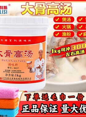 瑞利斯大骨高汤商用8037大骨浓汤宝浓缩猪骨高汤白汤火锅麻辣烫料