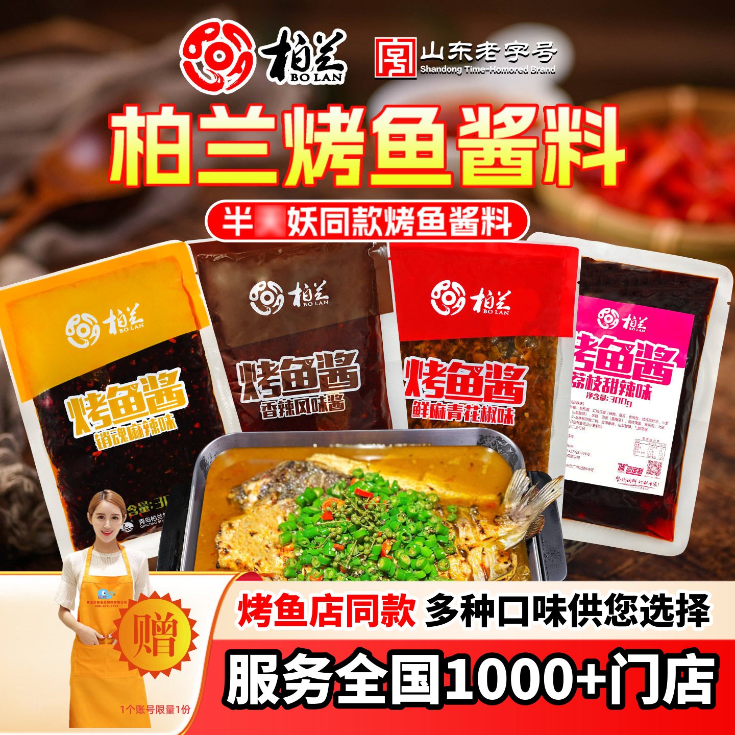 柏兰烤鱼酱商用首选半天妖同款图片