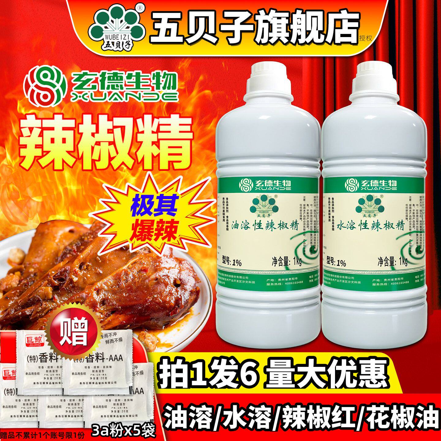 五贝子辣椒精变态辣1kg商用五倍子特辣食用超辣曹氏鸭脖爆辣椒红