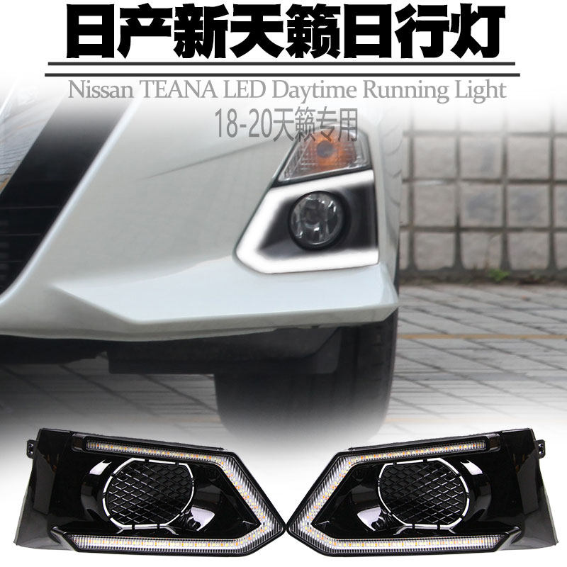 LED改装总成日间行车灯