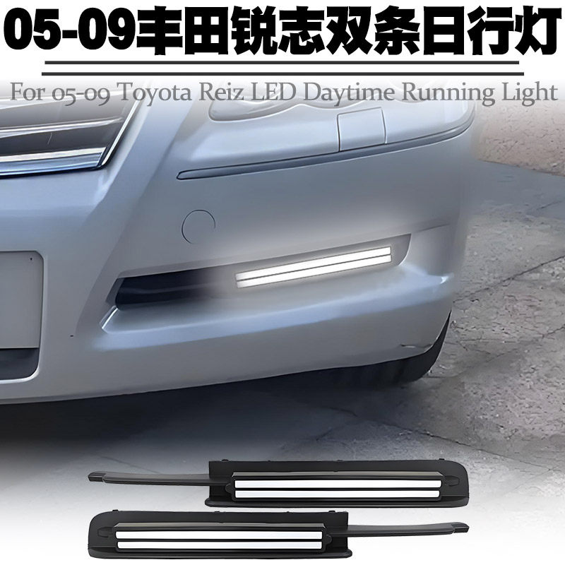 05-09款丰田锐志日行灯转向流水