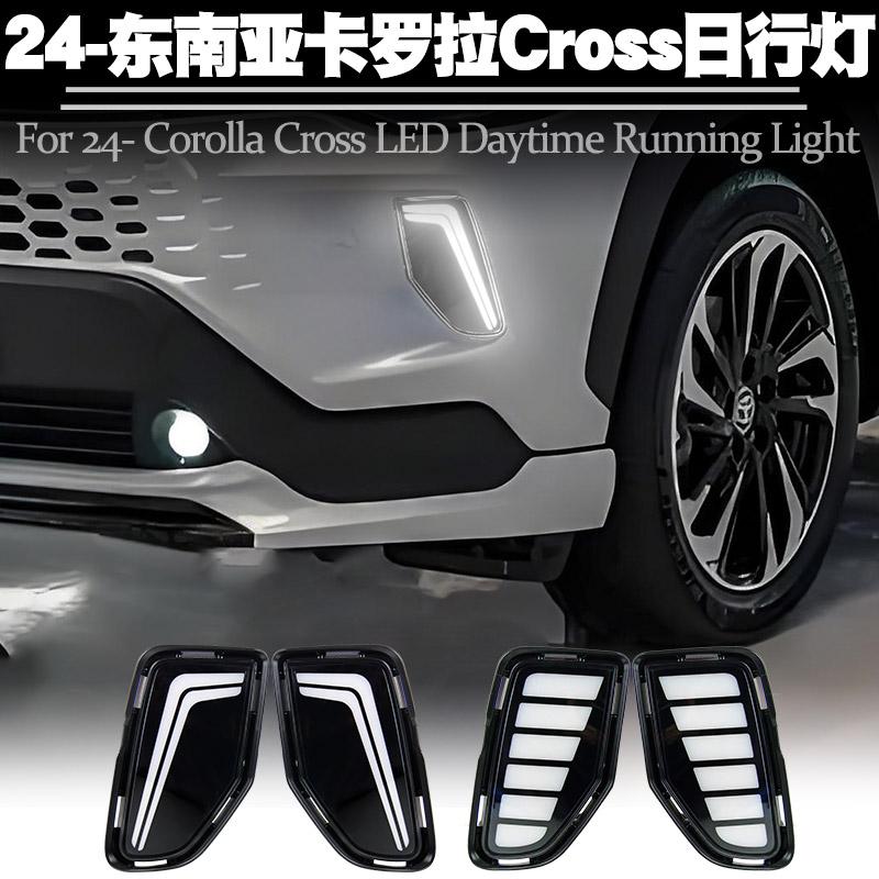 适用东南亚卡罗拉CROSS日行灯