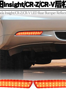 适用本田STEPWGN步威RG Insight CRZ CRV后杠灯爆闪后雾尾灯改装