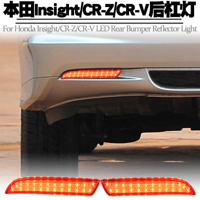 适用本田STEPWGN步威RG Insight CRZ CRV后杠灯爆闪后雾尾灯改装