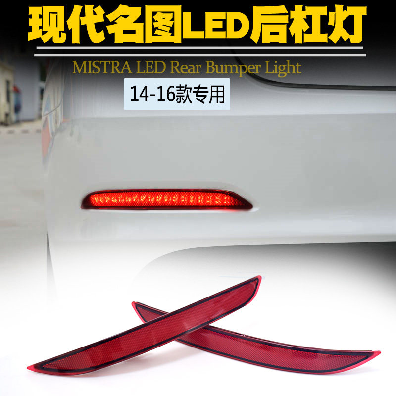 适用现代名图LED后杠灯行车刹车爆闪转向流光流水后雾灯尾灯改装