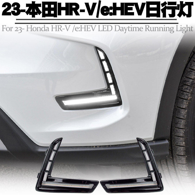 适用23后本田HRV HRV混动日行灯转向流水LED日间行车灯前雾灯改装
