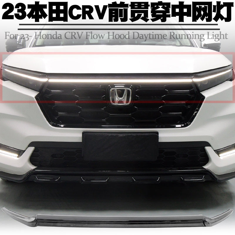 适用23-26本田CRV中网灯贯穿灯日行灯转向黄光流水动态机盖灯改装