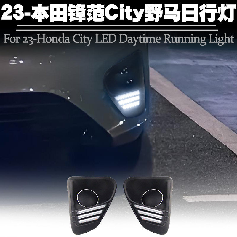 适用本田锋范City日行灯流水灯