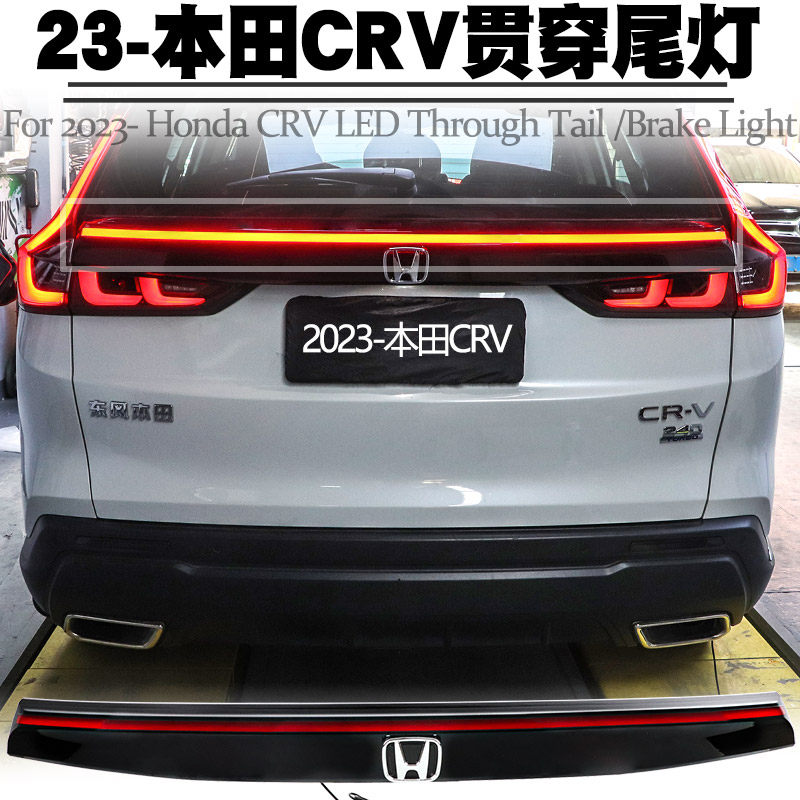 适用本田CRV贯穿灯转向流水刹车
