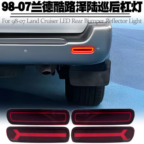 适用兰德酷路泽LC100后杠灯流水