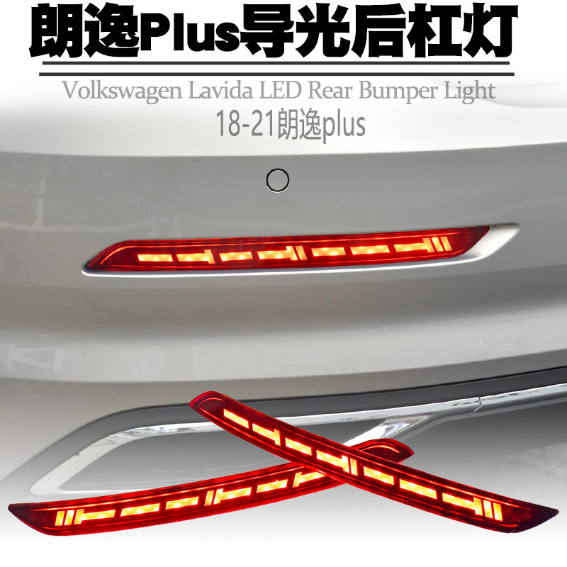 适用18-20款朗逸plus后杠灯新朗逸LED流光转向灯刹车爆闪尾灯改装