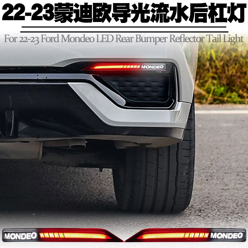 适用福特蒙迪欧后杠灯流水灯改装