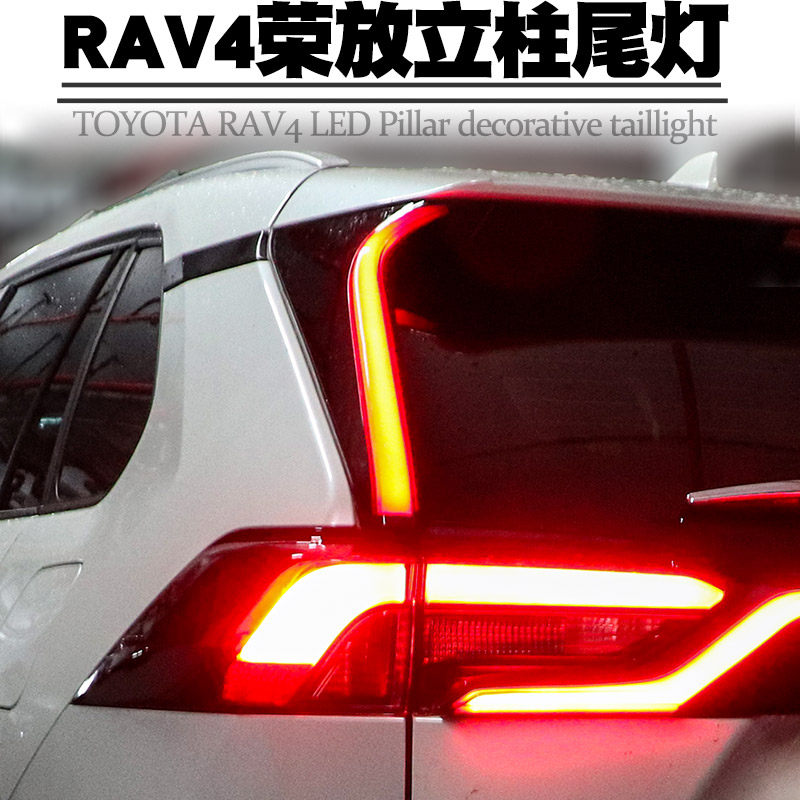 适用20-23款丰田荣放RAV4立柱灯流水转向刹车灯贯穿灯后尾灯改装
