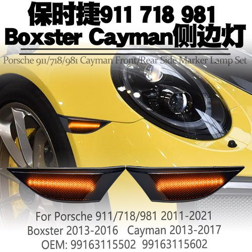 保时捷Boxster转向流水边灯改装