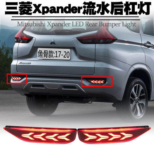 适用于三菱xpander后杠灯LED转向刹车灯爆闪后包围雾灯后尾灯改装