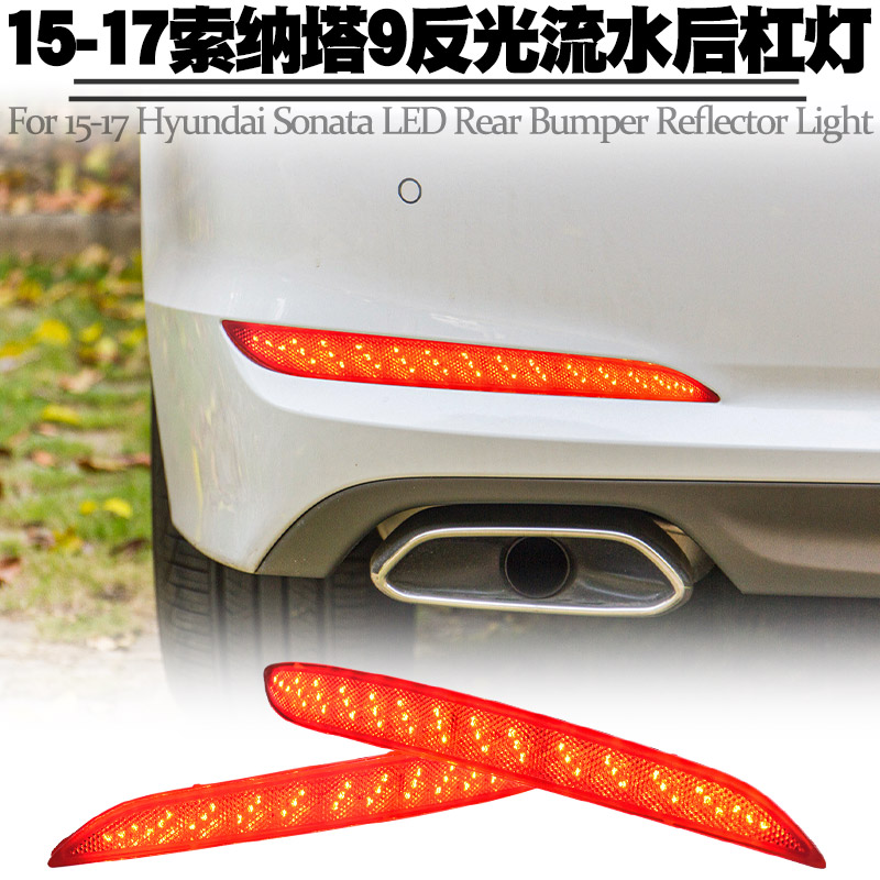 适用索纳塔9后杠灯转向流水尾灯