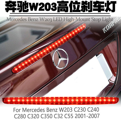 奔驰W203C230C240高位刹车灯改装