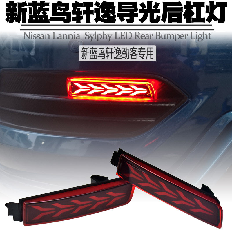 适用于16-19蓝鸟LED后杠灯后包围灯雾灯转向刹车灯爆闪后尾灯改装