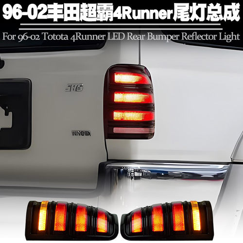 适用丰田超霸4Runner尾灯总成