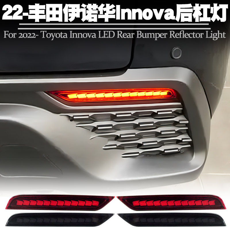 适用22后东南亚丰田伊诺华Innova后杠灯刹车爆闪转向流水尾灯改装