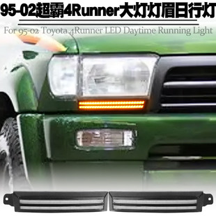 适用95-02款丰田第三代超霸4runner大灯灯眉日行灯转向流水灯改装
