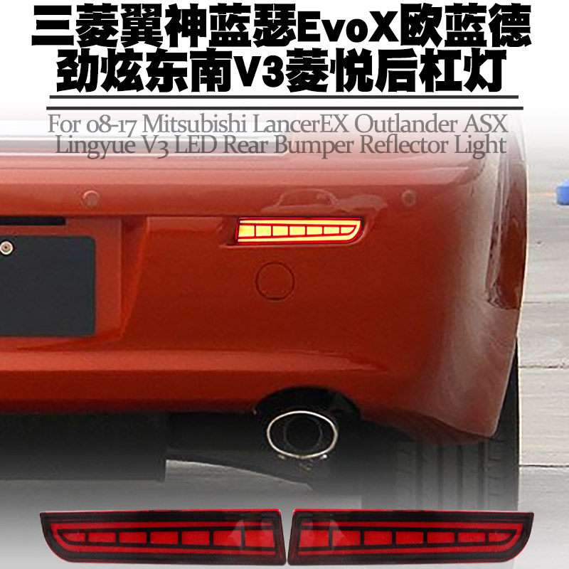 适用翼神欧蓝德劲炫V3菱悦后杠灯