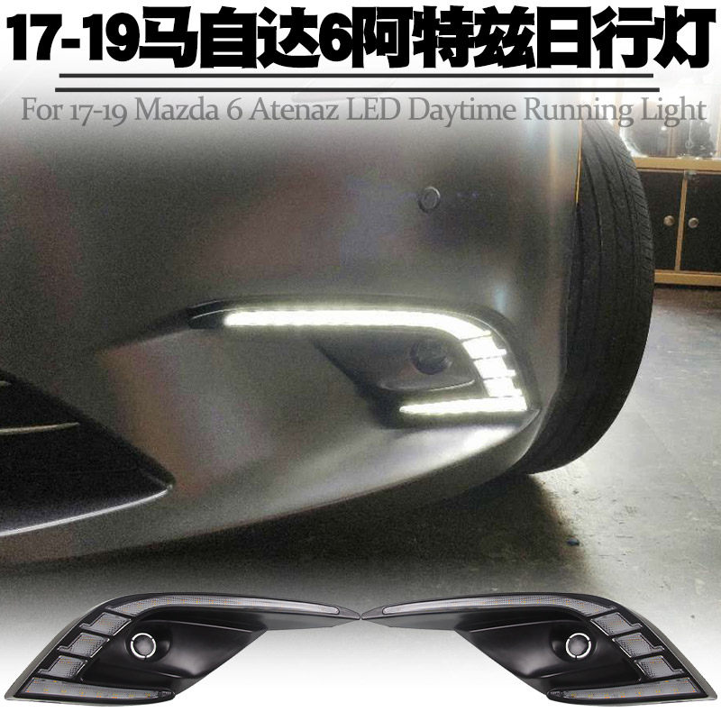适用马自达6阿特兹日行灯流水灯