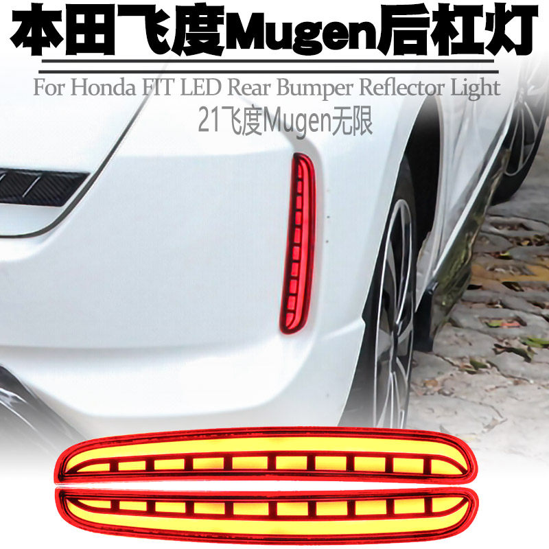 适用21本田飞度/Life后杠灯LED小灯刹车爆闪转向流水后雾尾灯改装