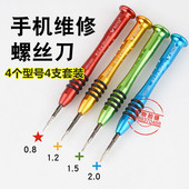 螺丝刀小十字全钢螺丝刀五角星0.8 25MM小十字螺丝刀 2.0 1.2 1.5