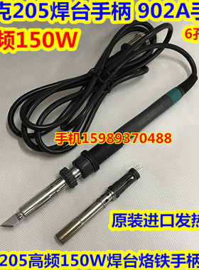 快克205高频焊台902A手柄 适用快克205高频150W焊台手柄 205手柄