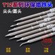 尖咀烙铁头 951 950 T12烙铁头 T12尖咀烙铁头T12 950D烙铁头