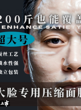 XXXL超大脸面膜扣告别半脸敷
