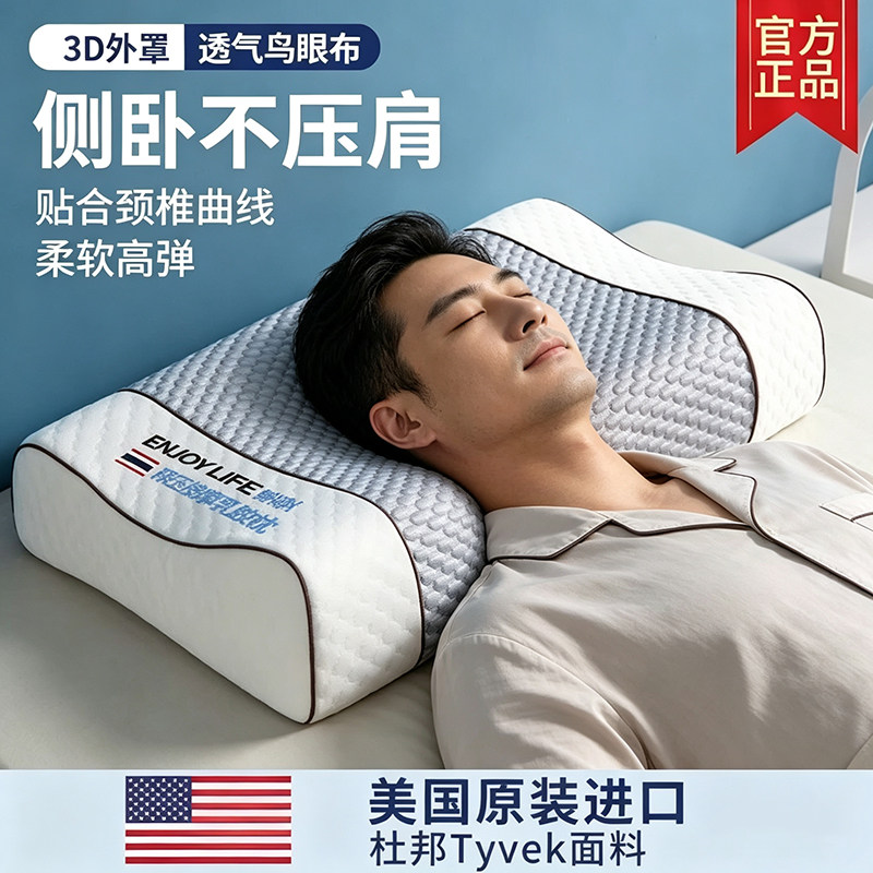 男士专用泰国乳胶护颈高枕