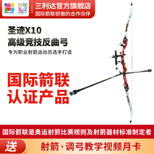 三利达圣迹X10专业竞技反曲弓国家队同款比赛用反曲弓专业队使用