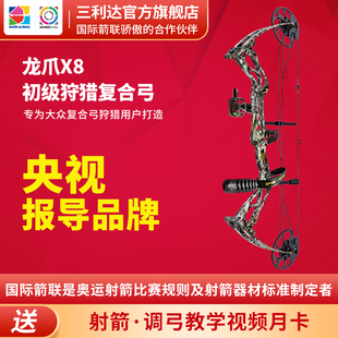 三利达龙爪X8可调节复合弓户外滑轮弓非两用弓狩猎娱乐箭馆景区用