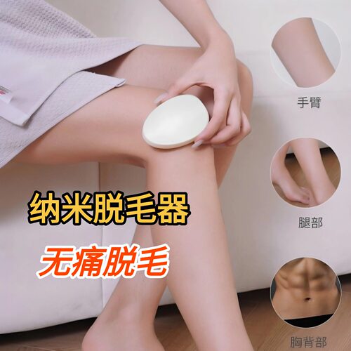 纳米玻璃无痛不伤肤手动剃毛器