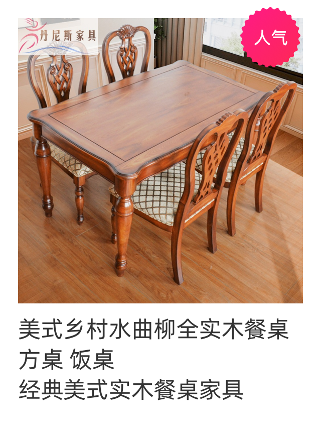 美式乡村长方形餐桌椅组合餐厅家具经典高端实木饭桌