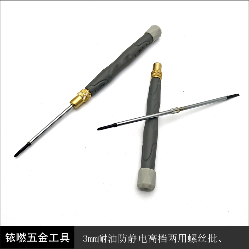 福冈2mm两用螺丝刀精密套装改锥绝缘梅花小起子带磁性螺丝批-9008