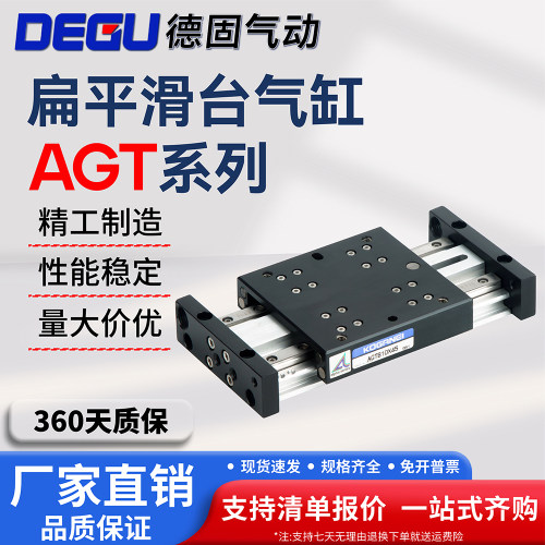 滑台气缸AGTC AGTB10/16/25X15/30/45/60/75/90/105/120工程余货