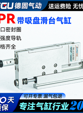 PROTEC带吸盘旋转滑台气缸PPRL10A/B-10/20 PPR06S/P-90°/180度