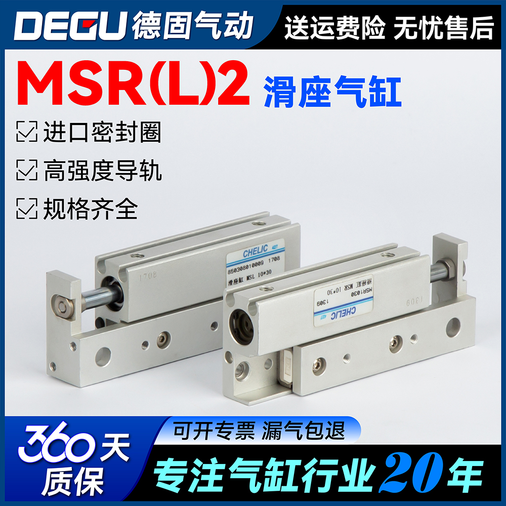 CHELIC气立可型滑座气缸MSR2 MSL2X06/08/10/12/16-10-20-30气动