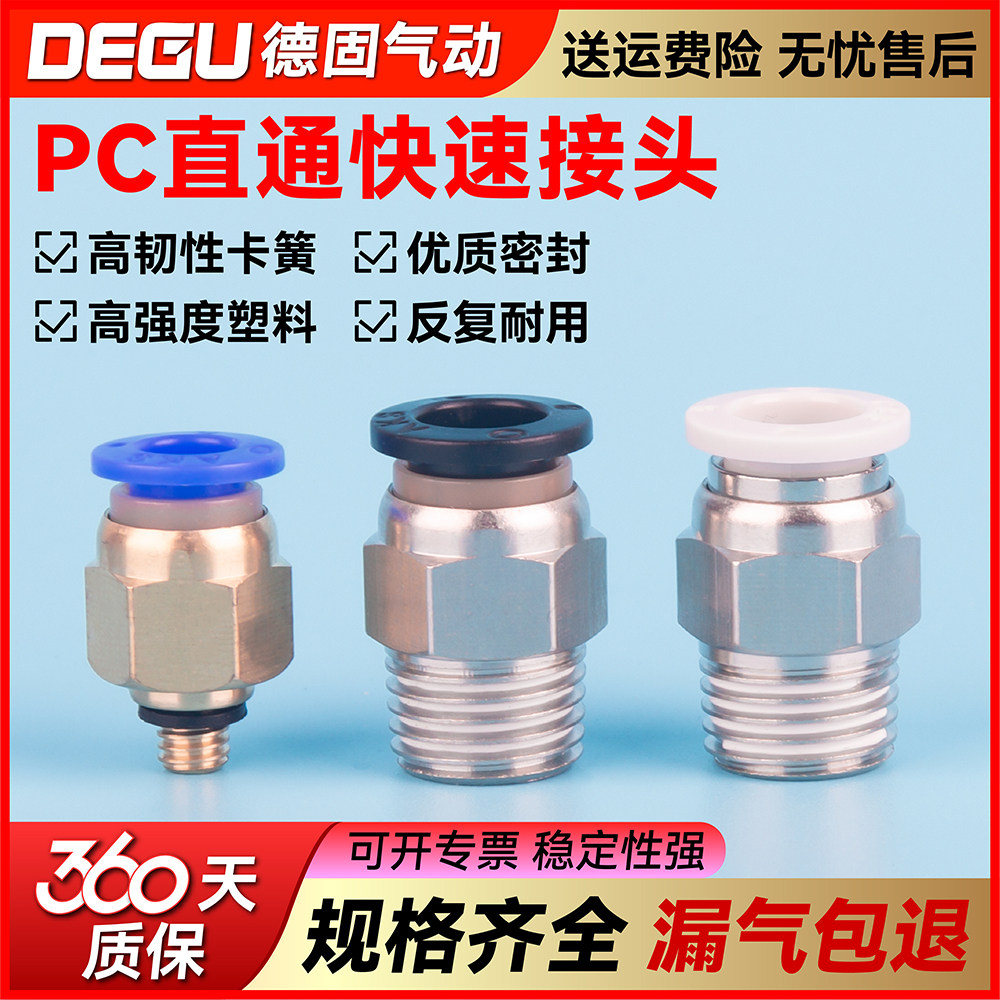 德固气管接头厂家直销现货秒发