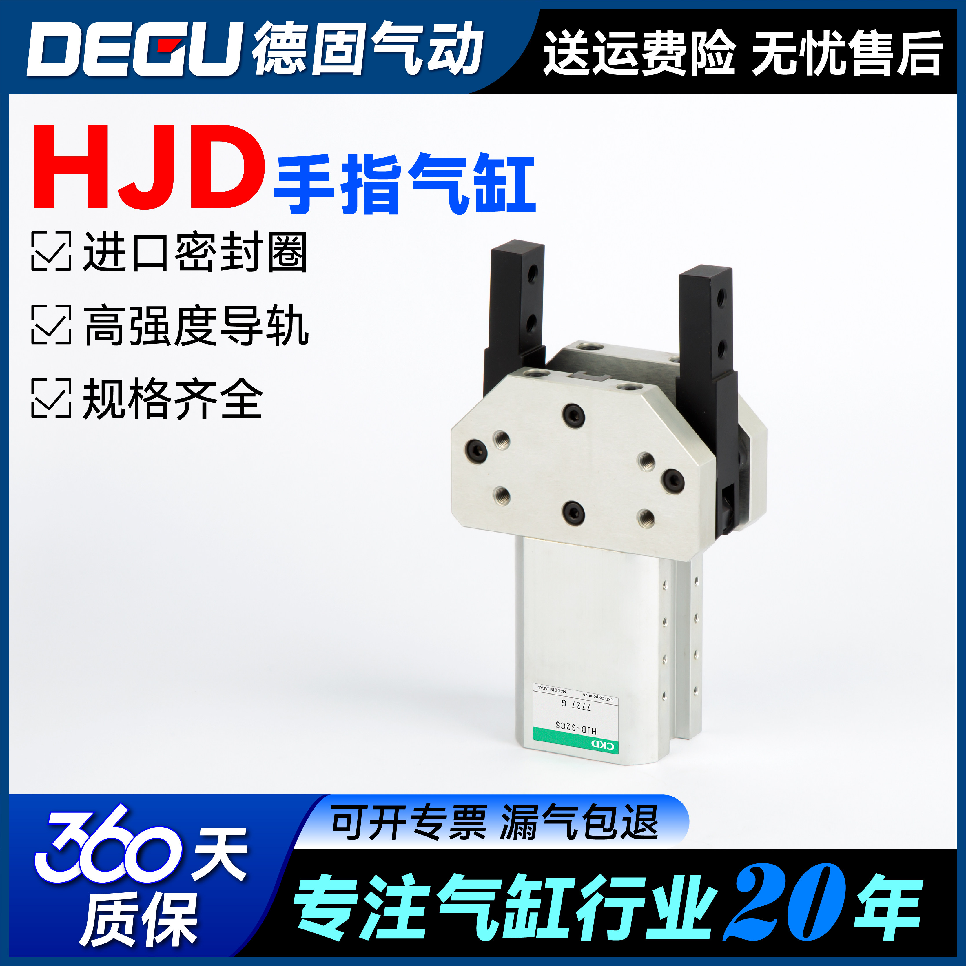CKD手指气缸机械气爪 HJD-32AS HJD-32CS-40CS-50CS-40AS-50AS-Z3