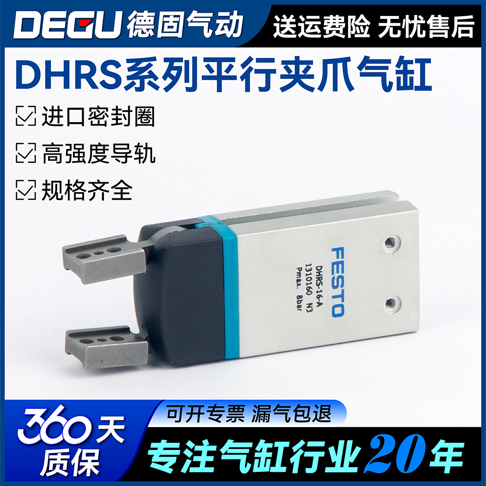FESTO费斯托平行气爪DHWS HGP/DHPS/DHRS-6-10-16-20-25-35-A-NC